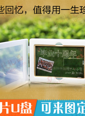 毕业照片u盘纪念同学会礼品卡片式纪念品定制8GB包邮尾货满就减