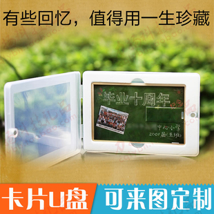 毕业照片u盘纪念同学会礼品卡片式纪念品定制8GB包邮尾货满就减