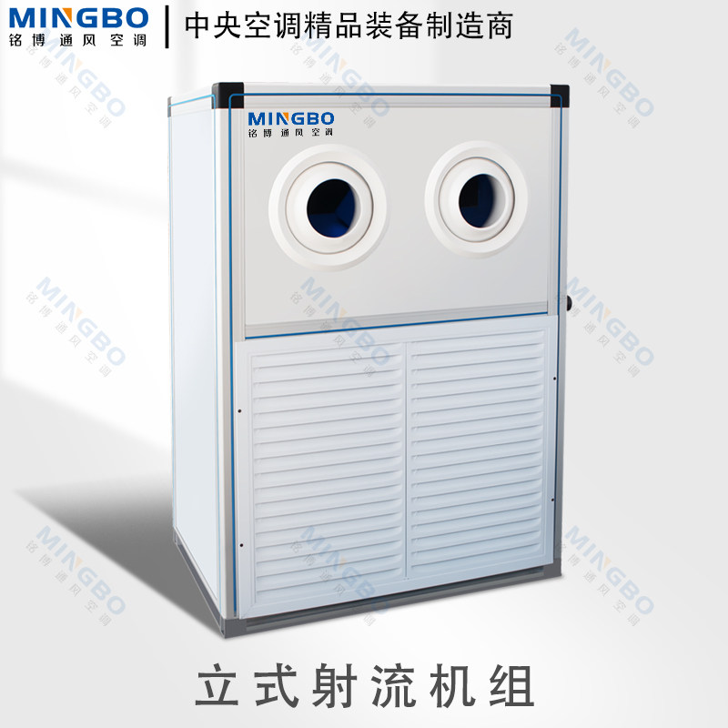 立式空调机组柜式射流机组空气处理器组合式净化机组落地水空调