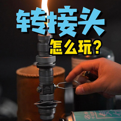 柯曼转接头气罐转换头延长管