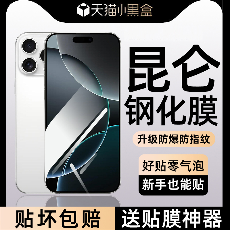 适用苹果16钢化膜零感膜iPhone16promax手机贴膜新款超薄3D热弯16plus无黑边全屏16pro高清por全屏x摔plus尘