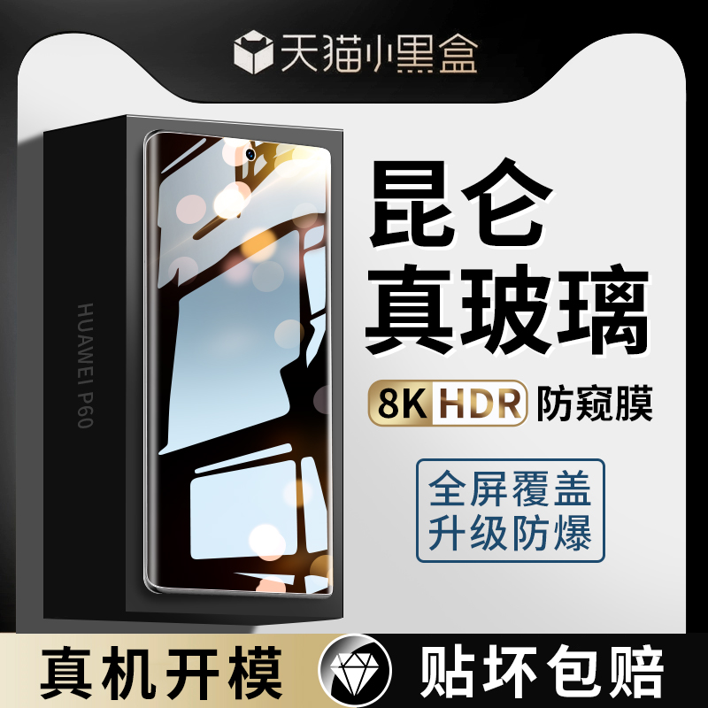 适用华为P60钢化膜Pura70Pro防窥膜P70ultra全屏Art曲面新款Por十+防窥手机Prua全包u曲屏贴膜Pure防偷窥华壳