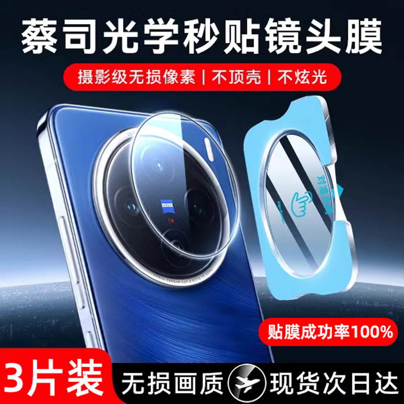 适用vivox200ultra镜头膜X100Ultra钢化膜X200ProMini手机摄像头保护膜vivo系列X100Pro全包防爆摔ar贴膜覆盖