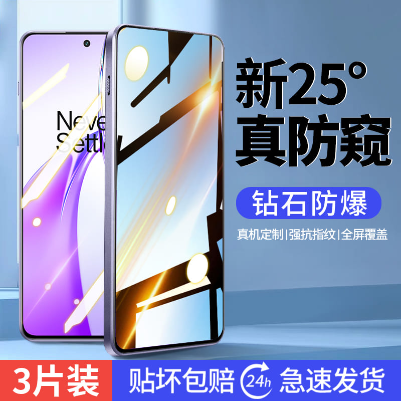 适用一加Ace3V钢化膜一加Ace2V手机膜Aec3V防窥膜1+ace全屏覆盖3v保护贴膜oneplus十2v全包防摔新款