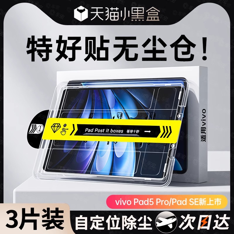 适用vivopad5pro平板钢化膜vivopadse保护膜2025新款13英寸全屏pad3pro秒贴无尘仓padair高清pad2防摔屏幕贴
