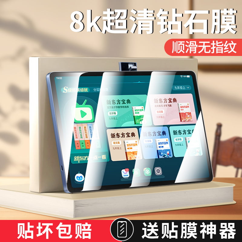 适用步步高S8钢化膜S7学习机保护膜S6家教机s5平板s5pro电脑s5c贴膜套全屏新款14.2英寸12.7屏幕11防摔抗蓝光