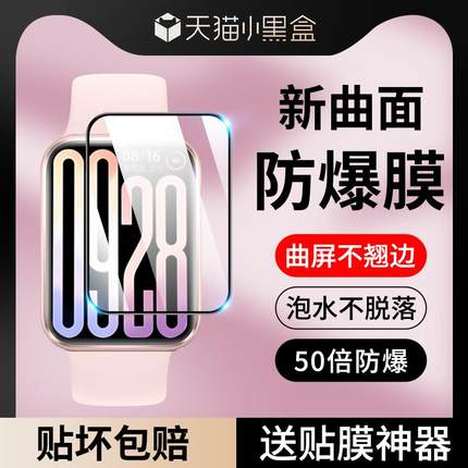 适用小米手环9Pro保护膜小米手环9贴膜nfc陶瓷版表膜新款手表屏幕配件全包九智能表盘运动边框水凝钢化一体壳