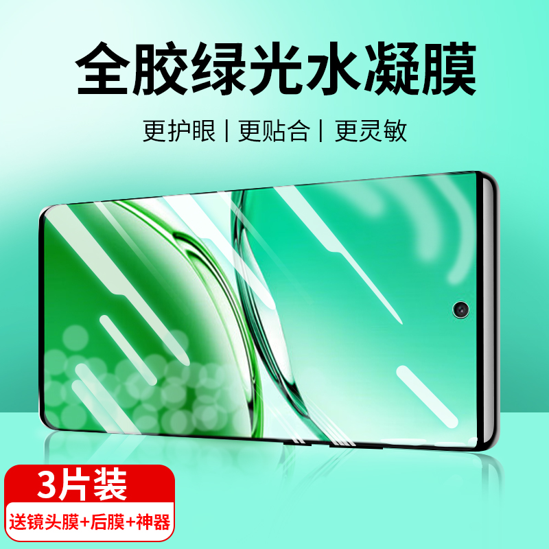 适用oppoa3 5g水凝膜A3pro绿光手机膜全屏覆盖抗蓝光防摔0PP0新款阿三防窥保护贴膜全包高清啊无白边钢化偷看