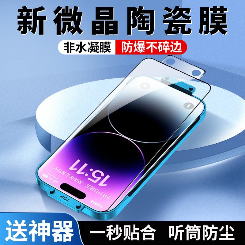 适用iphone14防窥膜13苹果11/12陶瓷x钢化膜xr防偷窥xs全屏pro覆盖max防爆promax新款plus/xsmax贴膜ip手机膜