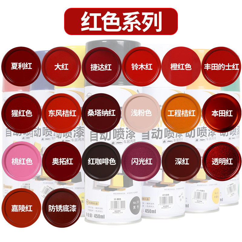 自喷漆家用红色漆金属红漆大红色粉色漆棕色家具木器漆防锈油漆