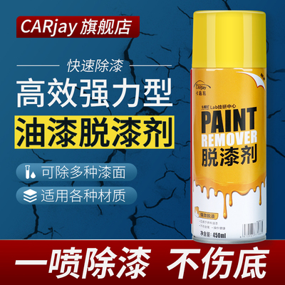 金属脱漆剂脱漆不刺鼻