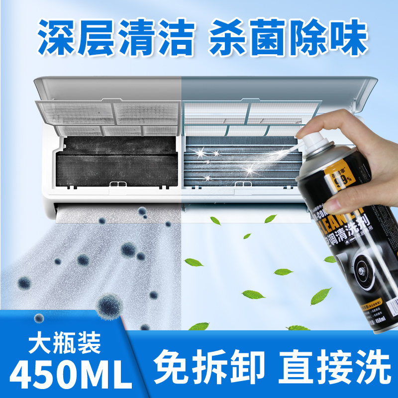 空调清洗剂家用免拆免洗挂机内机泡沫柜机杀菌除臭清洁剂外机涤尘