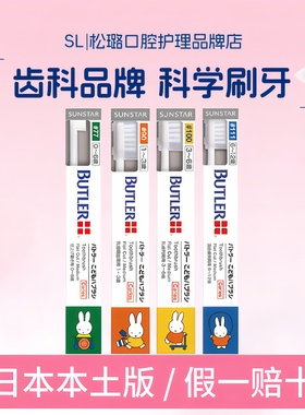 拜德乐butler儿童牙刷日本进口中软毛小头宝宝专用6岁以上12清洁