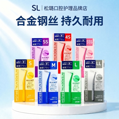 日本进口狮王DENT.EX正畸牙缝刷