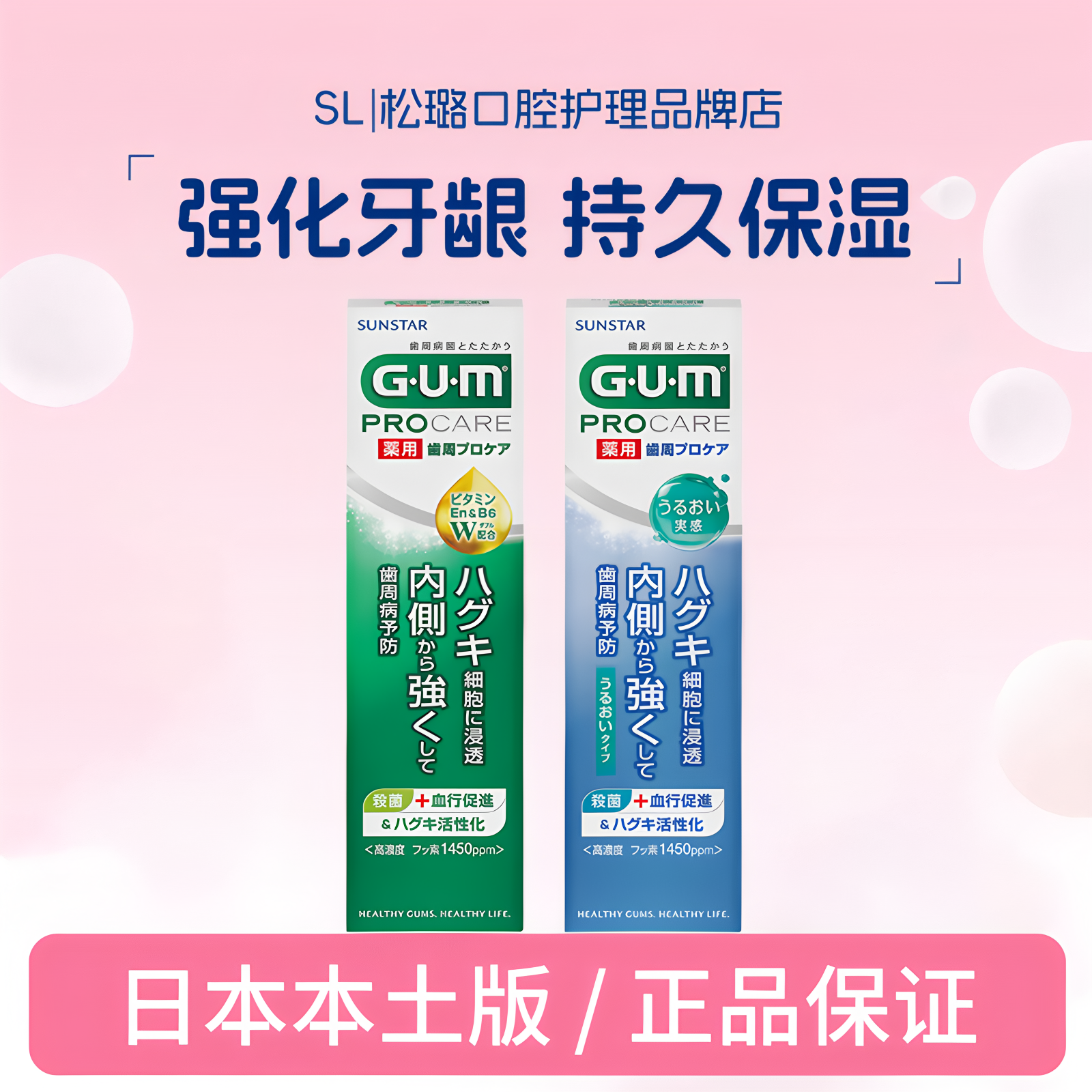 日本本土原装进口GUM牙周活力护理牙膏杀菌稳固牙龈抗敏感红肿