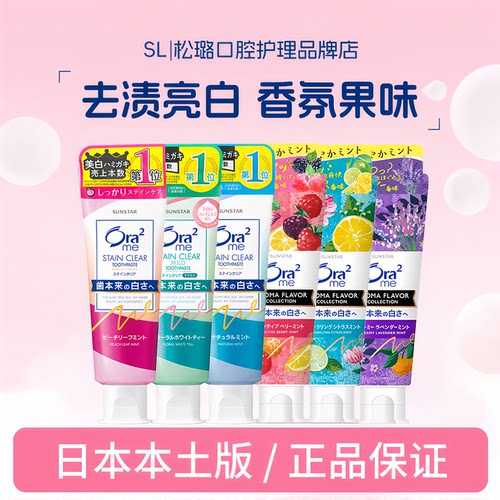 日本本土版牙膏去渍口气清新