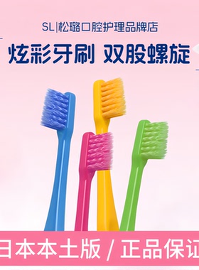 ci日本炫彩牙刷中软毛成人双层刷毛小头螺旋大人清洁牙龈牙缝刷