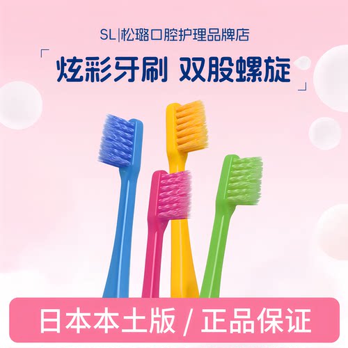 日本CI炫彩牙刷中软毛成人双层刷