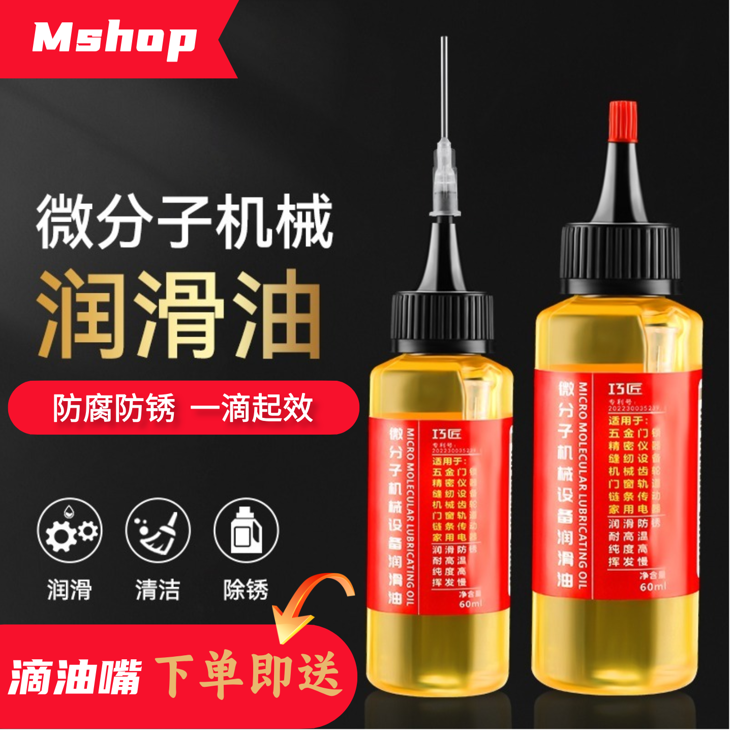 家用润滑油轴承机油小瓶家用门轴门窗异响锁芯合页链条机械润滑剂