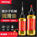 家用润滑油轴承机油小瓶家用门轴门窗异响锁芯合页链条机械润滑剂