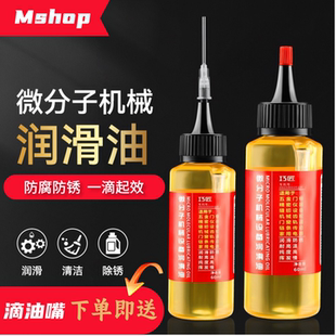 家用润滑油轴承机油小瓶家用门轴门窗异响锁芯合页链条机械润滑剂