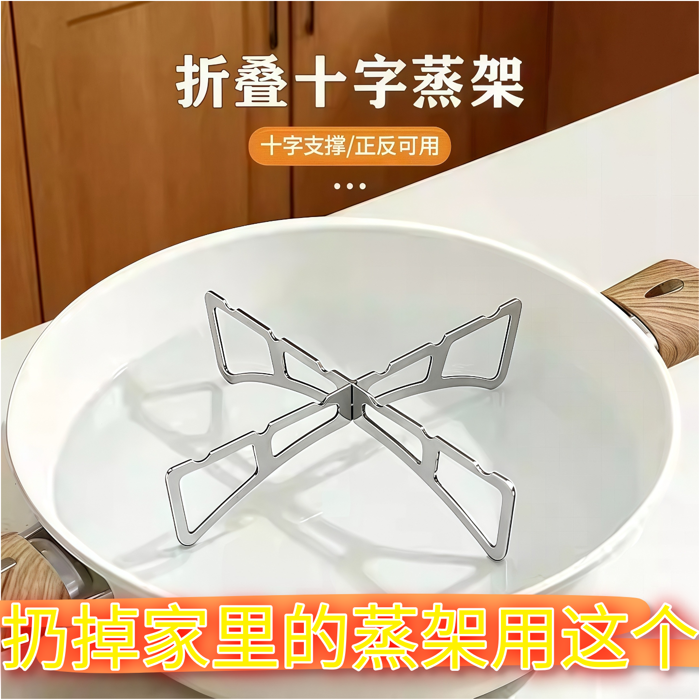 折叠十字蒸架家用多功能隔水隔热支撑架子厨房正反两用锅架蒸菜架