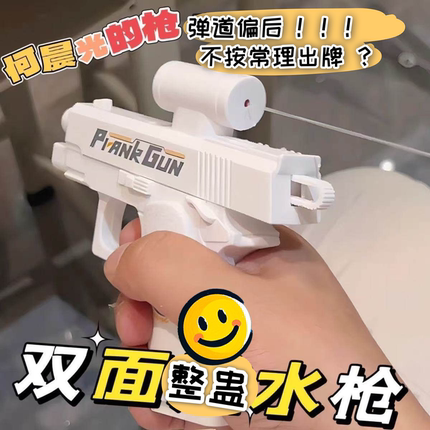 创意反向水枪解压神器整蛊恶搞何晨光双面滋水枪稀奇古怪儿童玩具