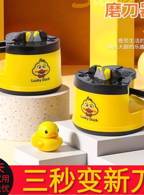 小黄鸭磨刀神器磨刀石家用迷你吸盘快速磨刀厨房菜刀剪刀磨刀工具