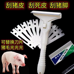 刮猪毛专用刀刮猪皮油脂神器刮猪毛可替换刀片刮羊毛刮猪蹄刮油刀