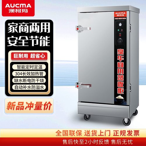 商用全自动蒸饭柜蒸饭车