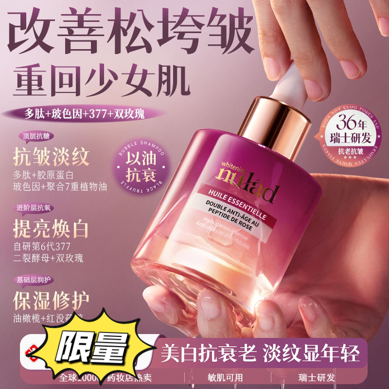 Nulad进口多肽玫瑰精华油抗老抗氧紧致淡纹去皱美白提亮补水修护