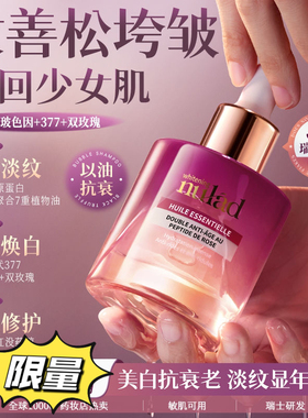 Nulad进口多肽玫瑰精华油抗老抗氧紧致淡纹去皱美白提亮补水修护