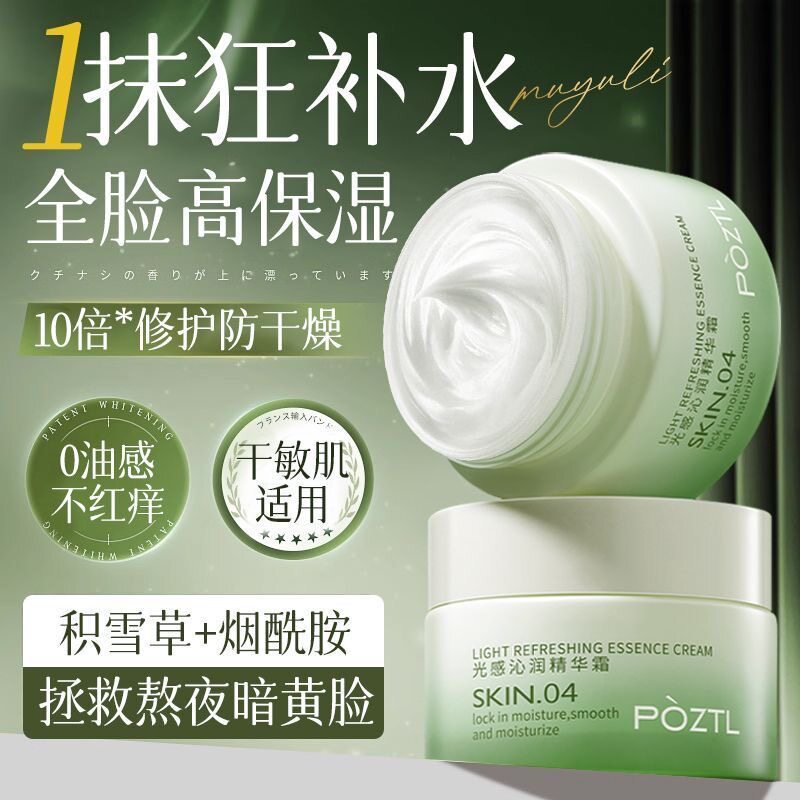 泊紫汀兰积雪草面霜去黄提亮改善暗沉滋润补水保湿控油祛痘修护屏