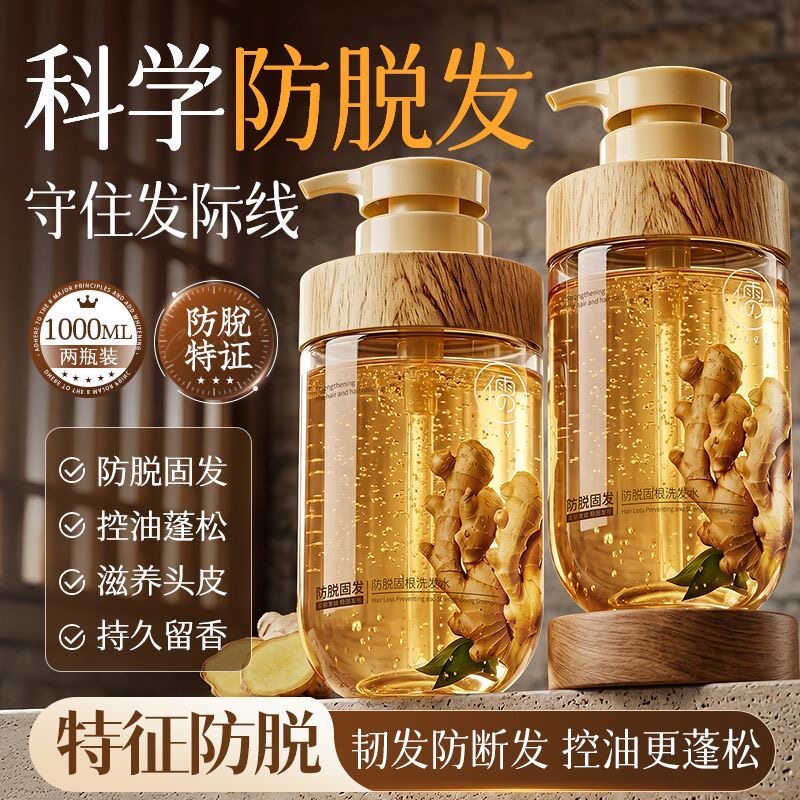 儒意生姜防脱洗发水何首乌侧柏叶强韧发根防断发控油蓬松去屑正品