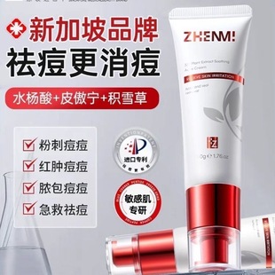 ZHENMI新加坡进口祛痘药膏50g 壬二酸青春痘淡化痘印痘坑水杨酸