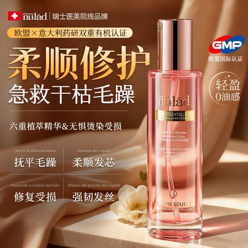 瑞士进口nulad护发精油柔顺改善干枯毛躁烫染修护受损持久留香女