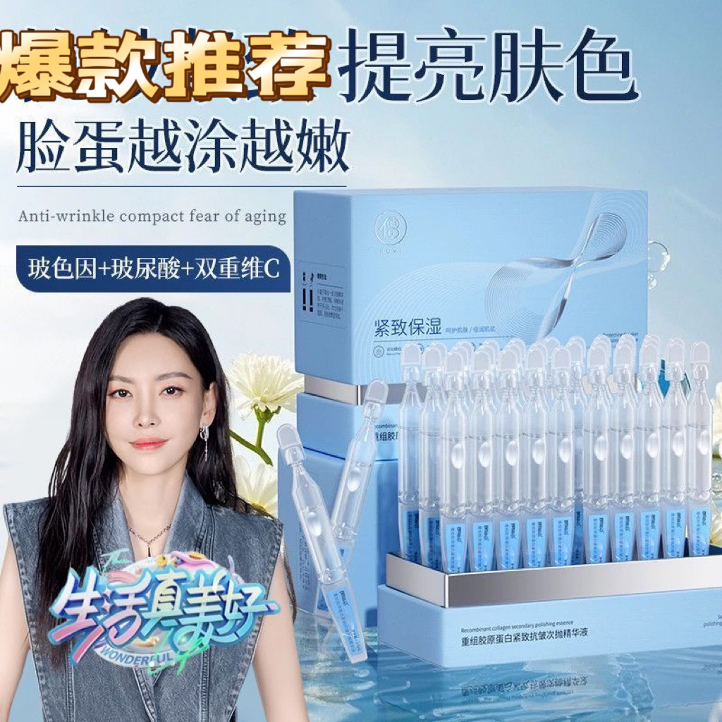 儒意胶原蛋白虾青素次抛精华液提拉紧致淡化细纹保湿提亮抗痘