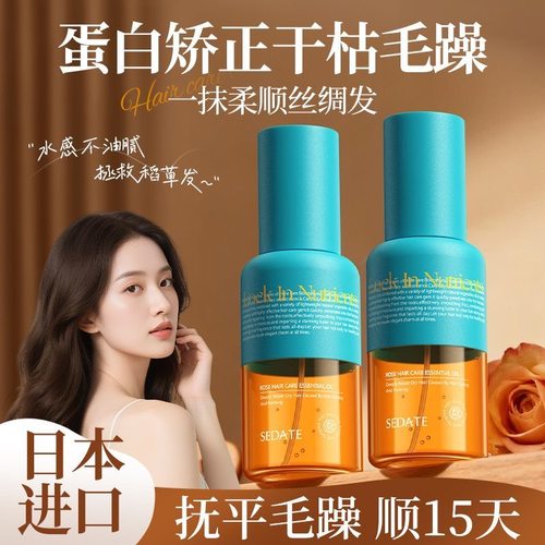 日本进口修护受损护发精油深层滋养留香改善毛躁干枯柔顺顺滑烫染