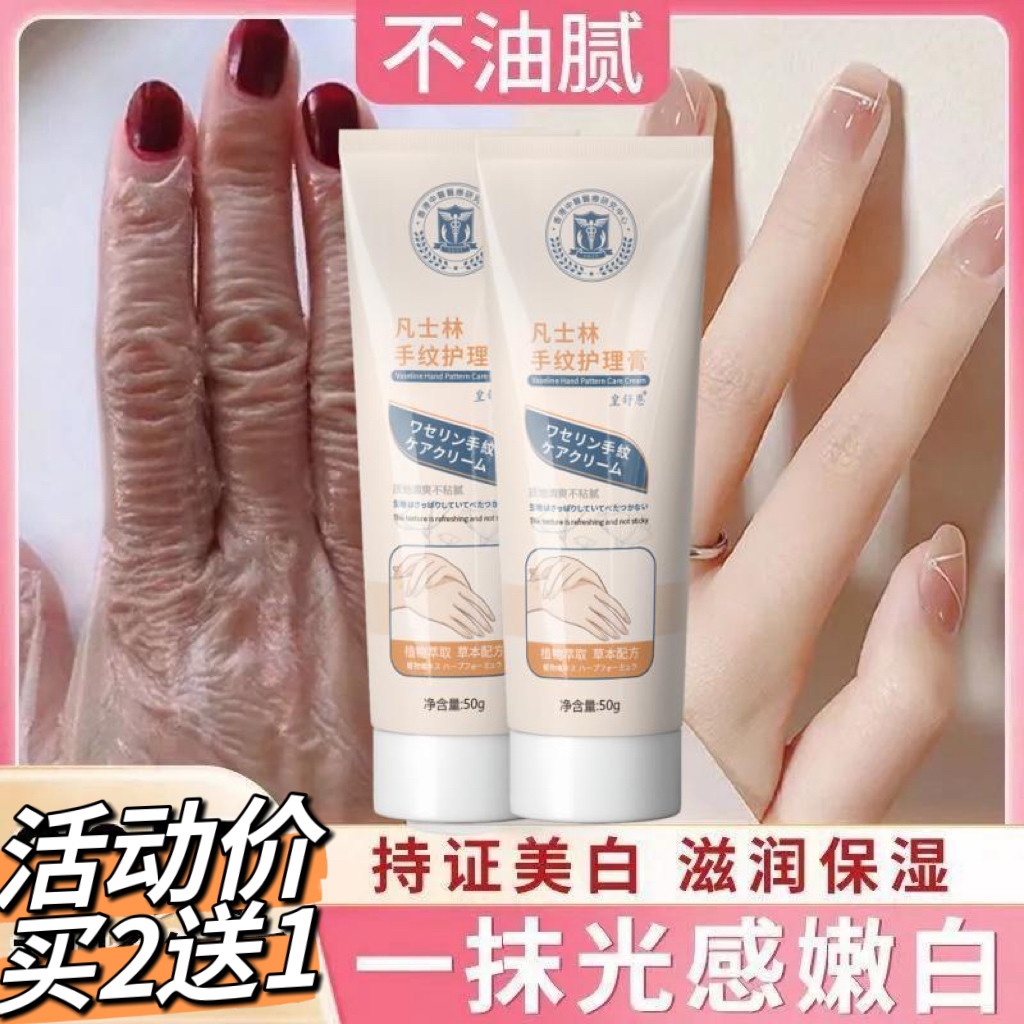 【买2送1】香港研究院凡士林手纹护理膏还你天鹅手还你美颜玉手