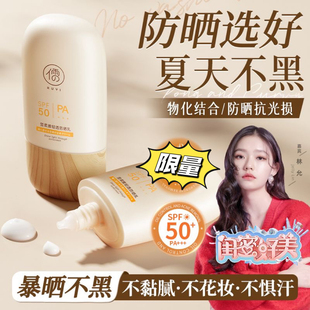 商超断货王儒意377美白防晒霜控油防水防汗50倍隔离防紫外线军训