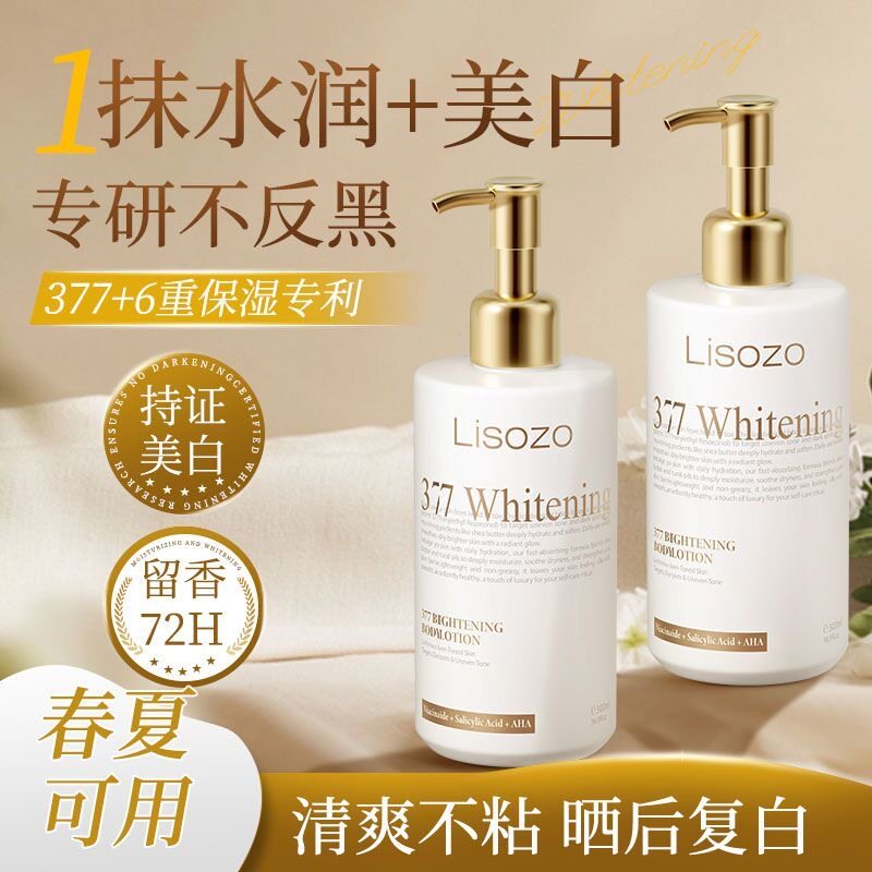 澳洲进口377美白身体乳持久留香补水保湿果酸烟酰胺去鸡皮润肤乳