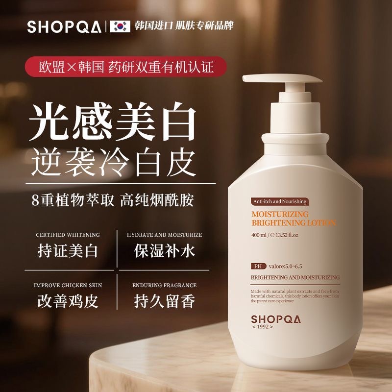 韩国进口身体乳烟酰胺美白保湿滋润补水改善粗糙去鸡皮持久留香女