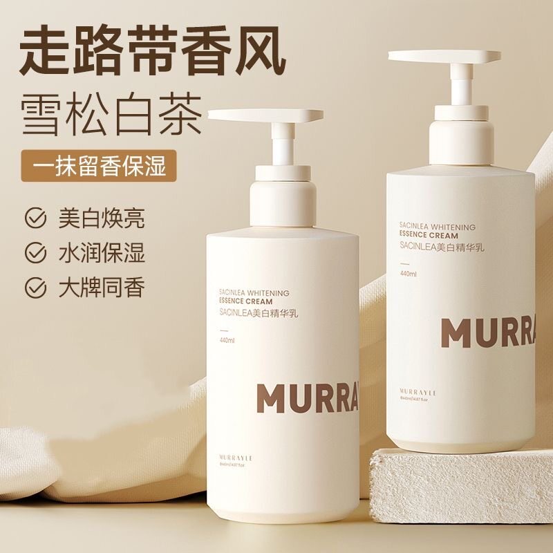 沫芮白松露身体乳锁水保湿改善干燥顺滑肌肤提亮肤色持久留香男女