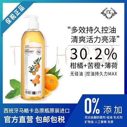 totherba西班牙进口控油柑橘苦橙薄荷洗发水无硅油控油蓬松洗发露