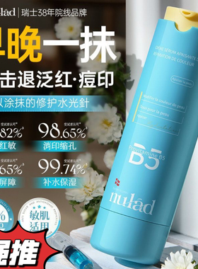 瑞士进口Nulad10%B5修复乳液舒缓泛红修护屏障淡印收毛孔补水保湿