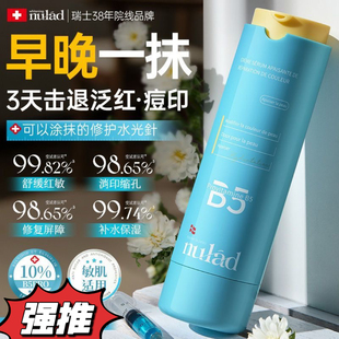瑞士进口Nulad10%B5修复乳液舒缓泛红修护屏障淡印收毛孔补水保湿