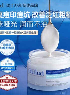 瑞士进口Nulad泛醇B5面霜高保湿霜补水改善泛红修护屏障敏肌祛痘