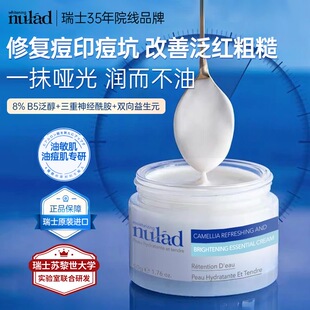 瑞士进口Nulad泛醇B5面霜高保湿霜补水改善泛红修护屏障敏肌祛痘