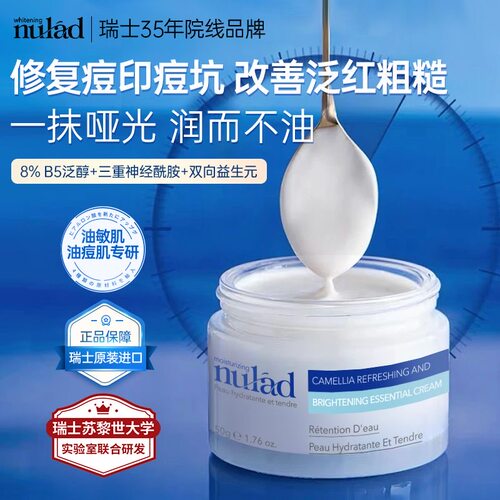 瑞士进口Nulad泛醇B5面霜高保湿霜补水改善泛红修护屏障敏肌祛痘