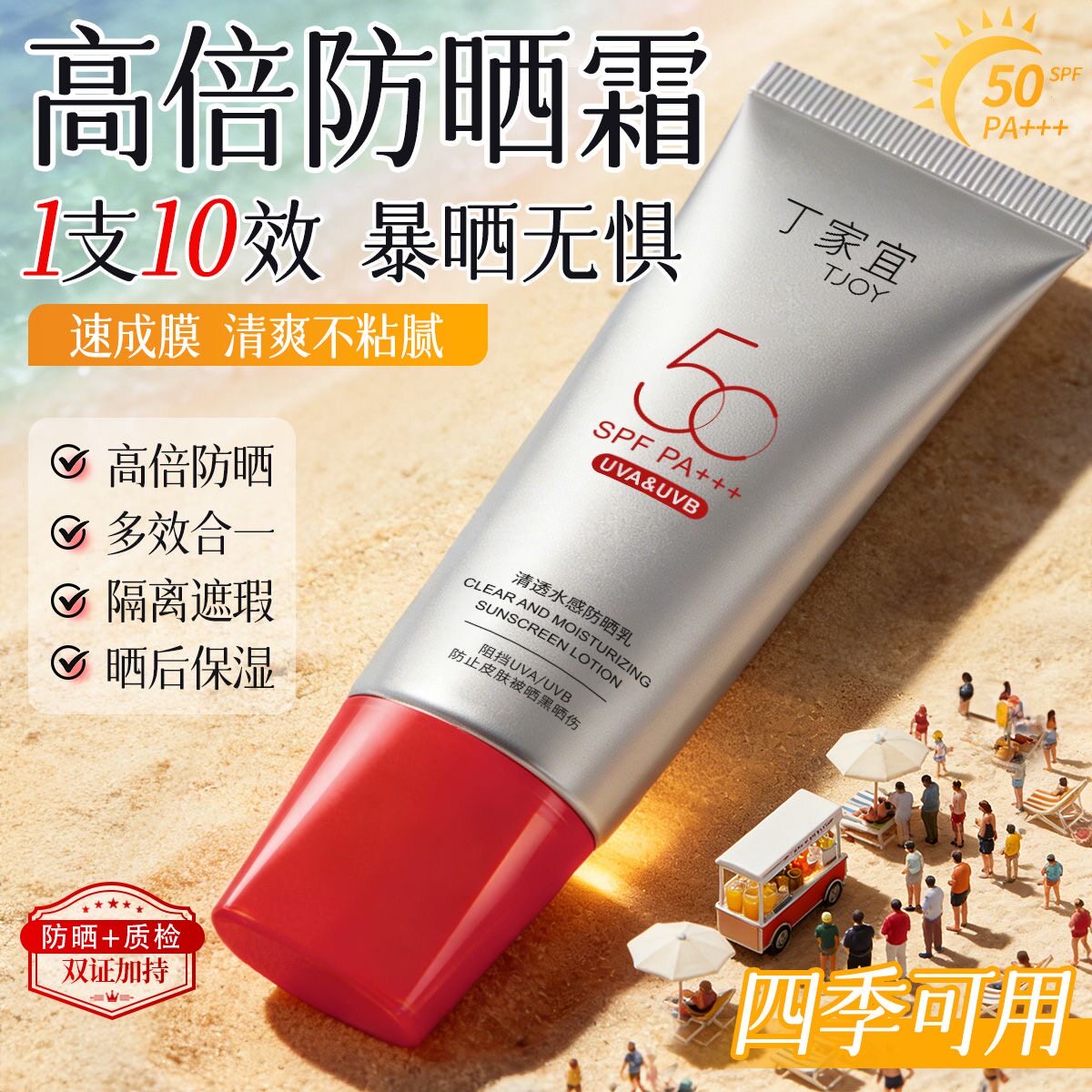 丁家宜清透水感防晒霜全波段防晒50倍防紫外线清爽不黏腻不留白汤